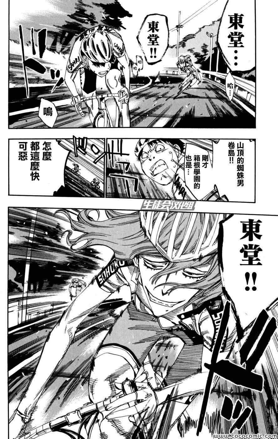 🍵飙速宅男 SPARE BIKE 第96话 第22页