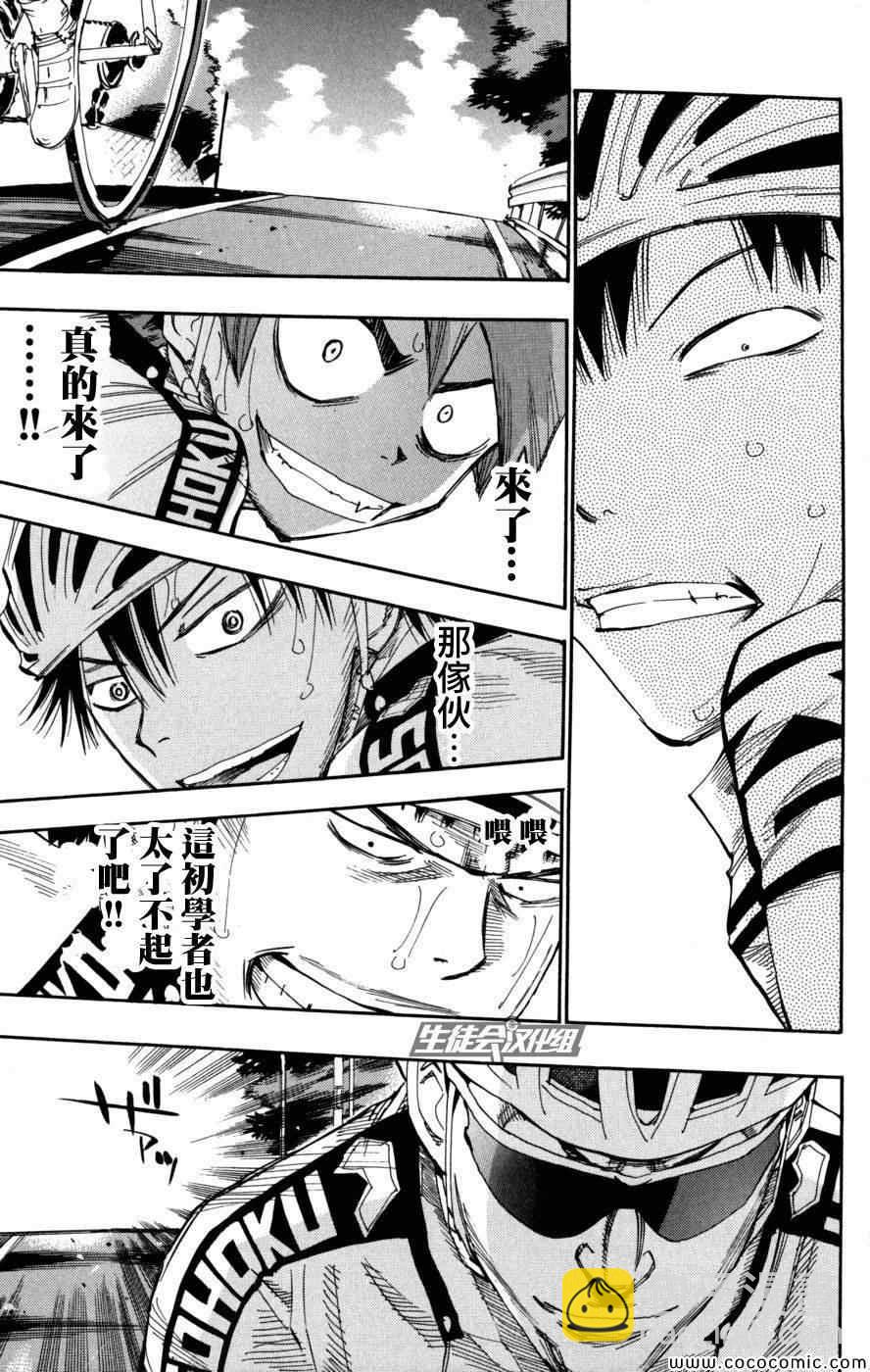 🍵飙速宅男 SPARE BIKE 第96话 第3页