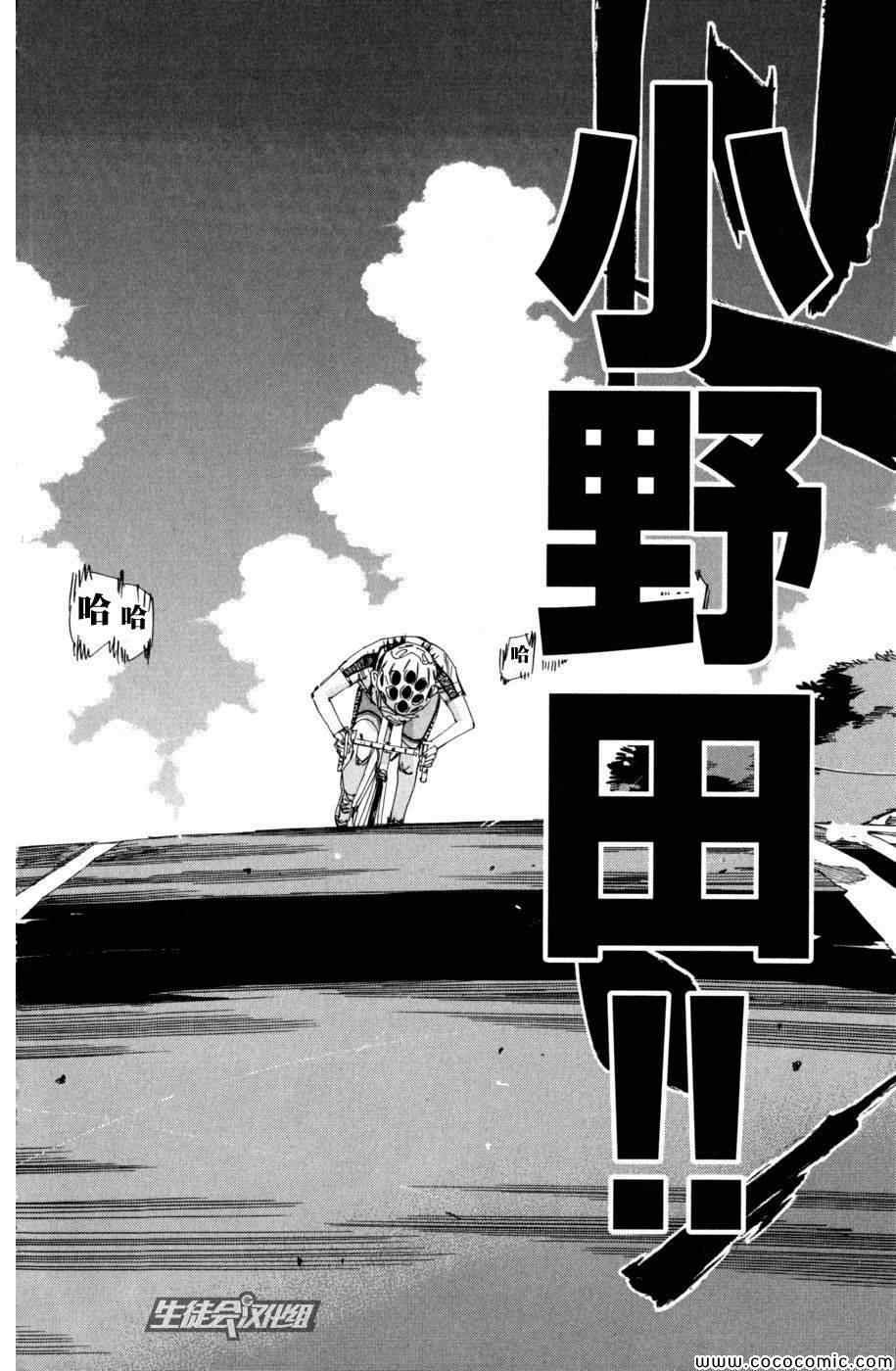 🍵飙速宅男 SPARE BIKE 第96话 第4页