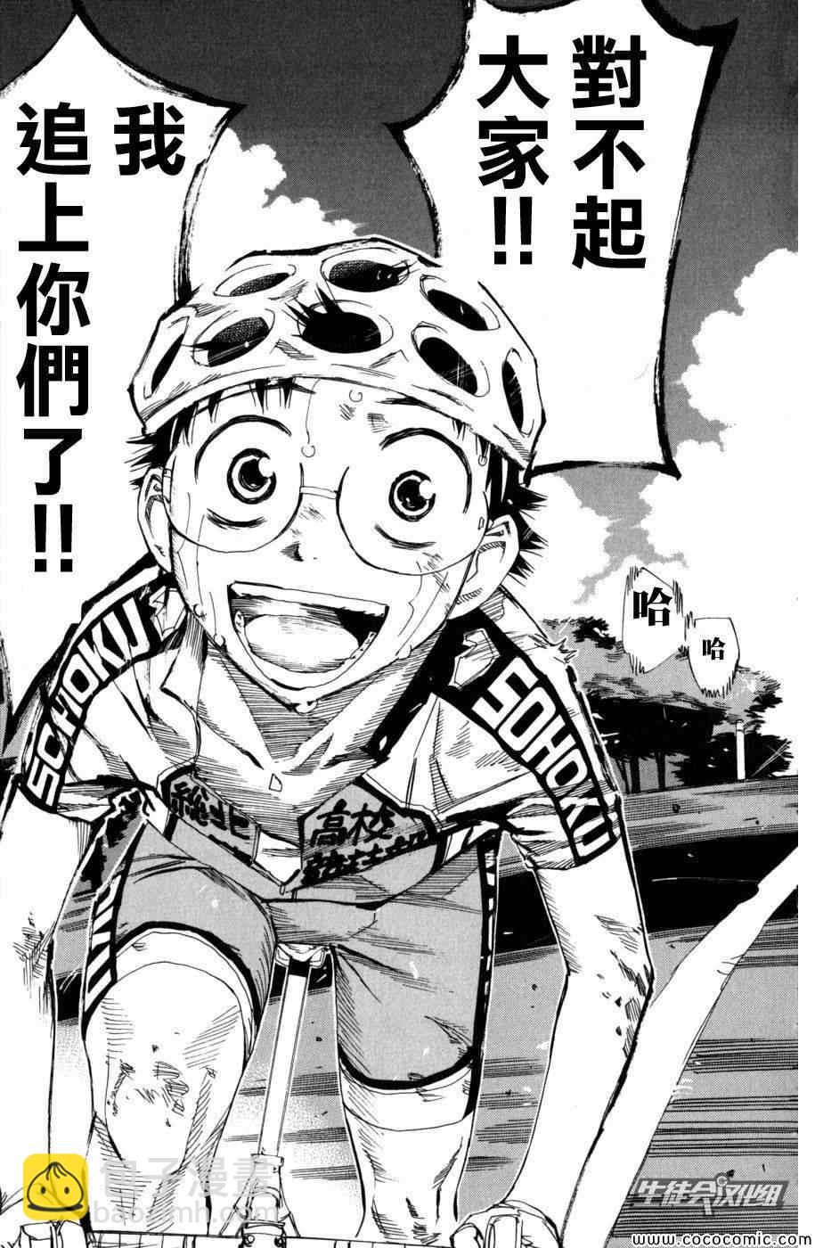 🍵飙速宅男 SPARE BIKE 第96话 第5页