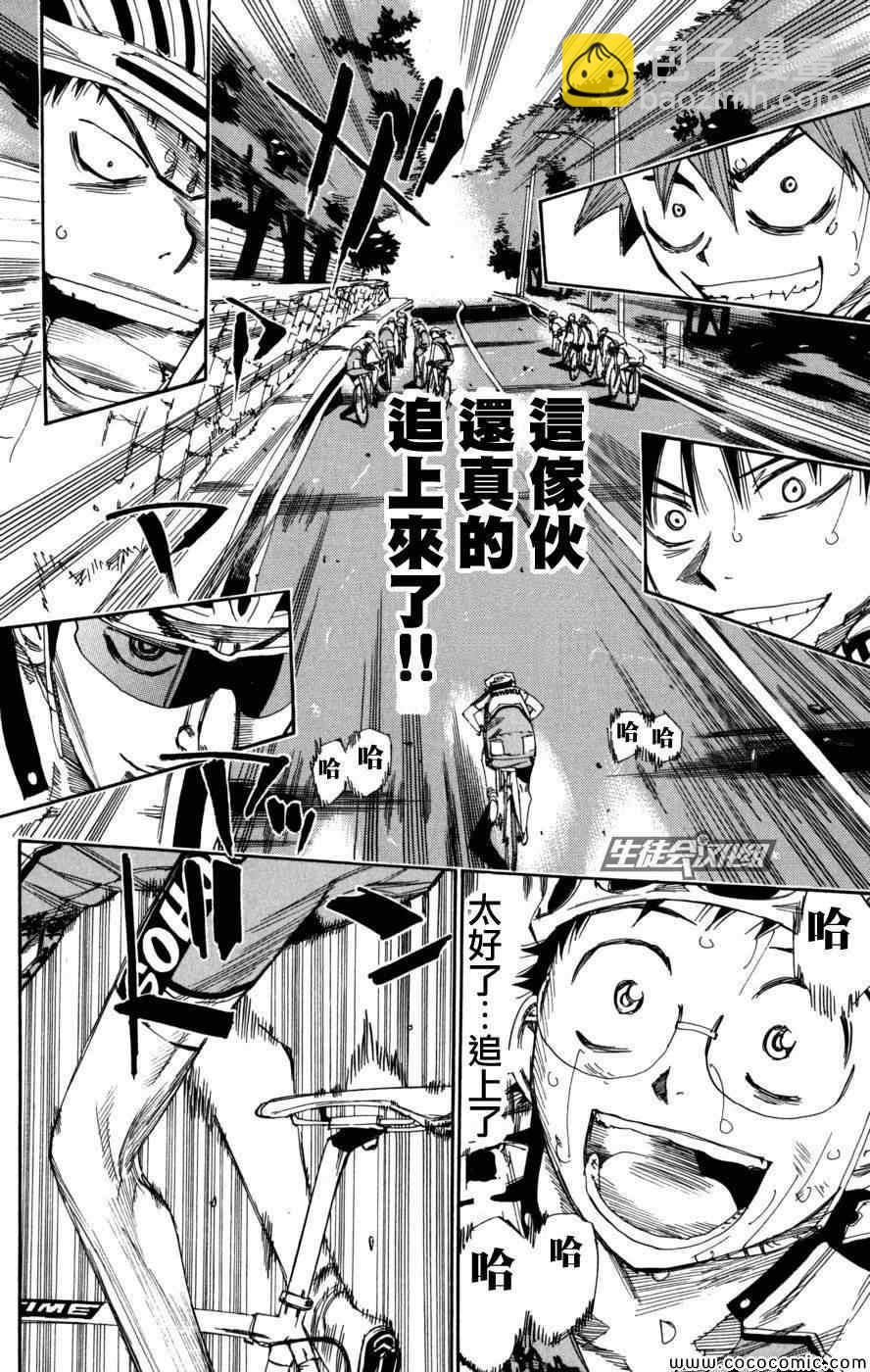🍵飙速宅男 SPARE BIKE 第96话 第6页