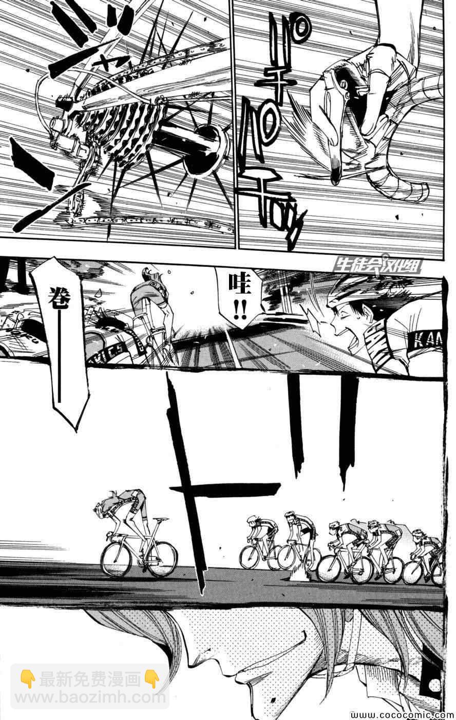 🍵飙速宅男 SPARE BIKE 第96话 第7页