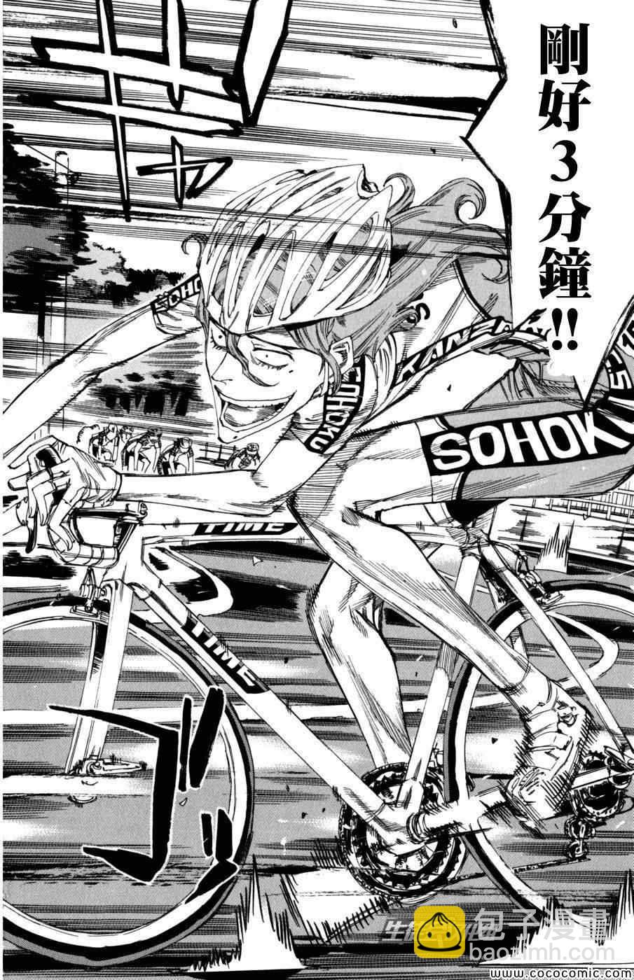 🍵飙速宅男 SPARE BIKE 第96话 第8页