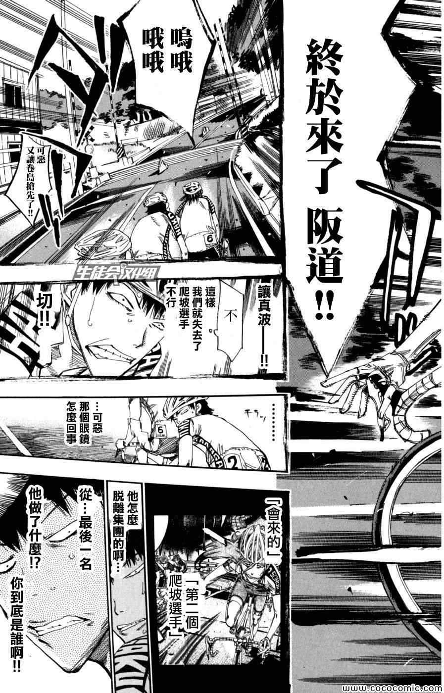 🍵飙速宅男 SPARE BIKE 第96话 第9页