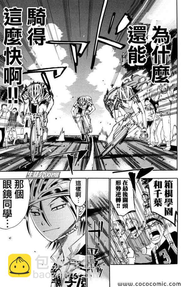 🍵飙速宅男 SPARE BIKE 第98话 第10页