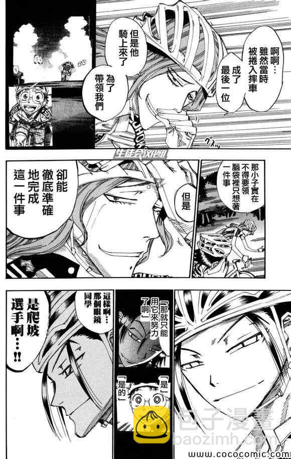 🍵飙速宅男 SPARE BIKE 第98话 第11页