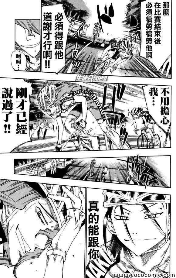 🍵飙速宅男 SPARE BIKE 第98话 第12页