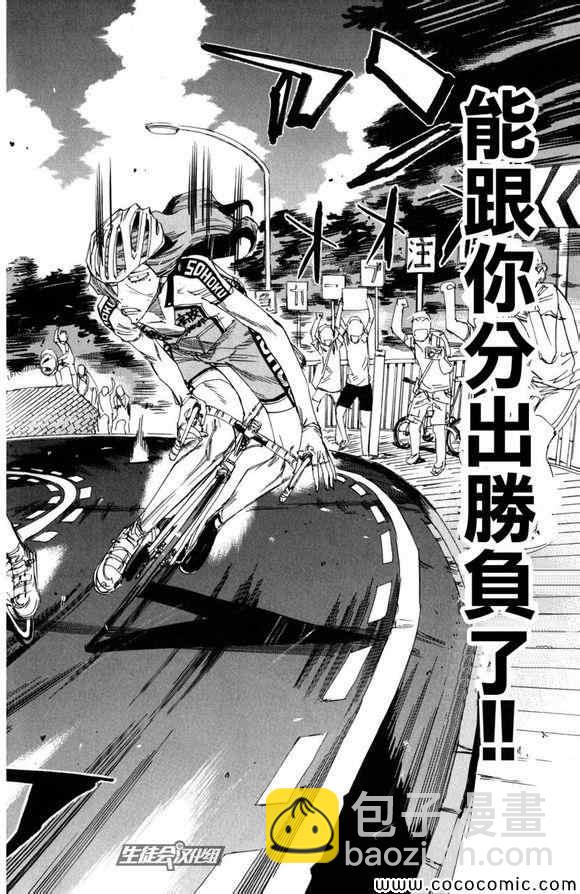 🍵飙速宅男 SPARE BIKE 第98话 第13页