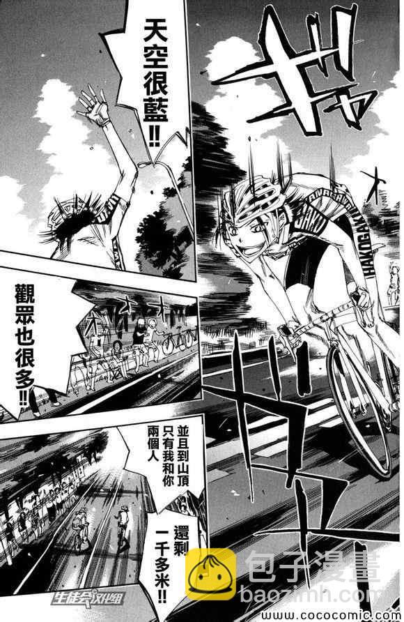 🍵飙速宅男 SPARE BIKE 第98话 第14页