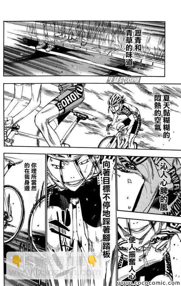 🍵飙速宅男 SPARE BIKE 第98话 第15页