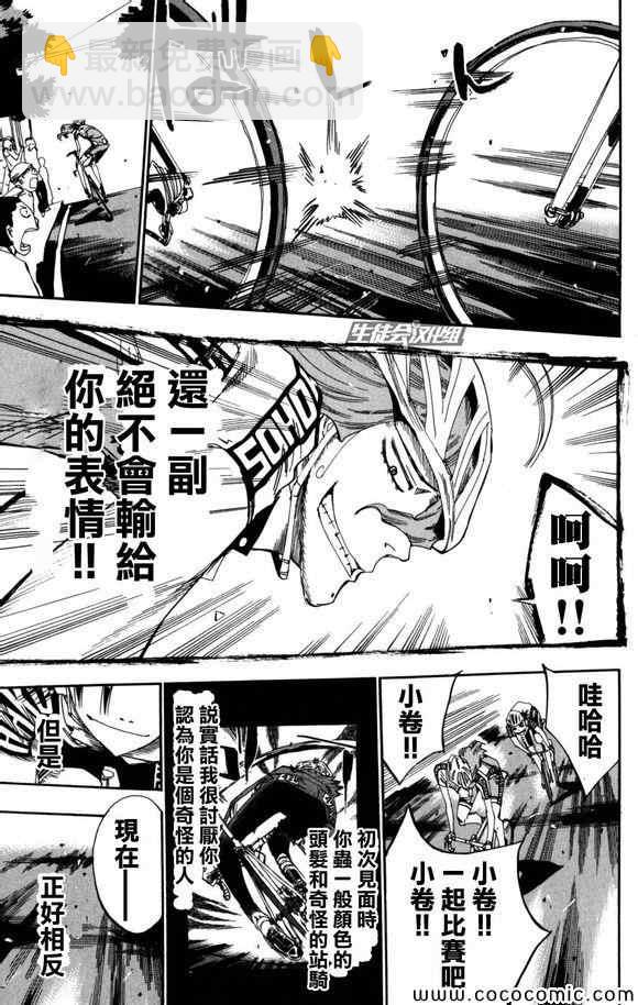 🍵飙速宅男 SPARE BIKE 第98话 第16页