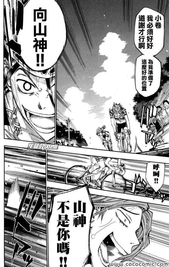 🍵飙速宅男 SPARE BIKE 第98话 第17页
