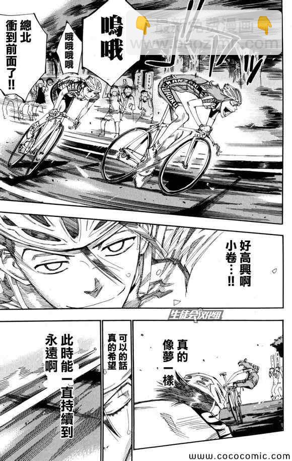 🍵飙速宅男 SPARE BIKE 第98话 第18页