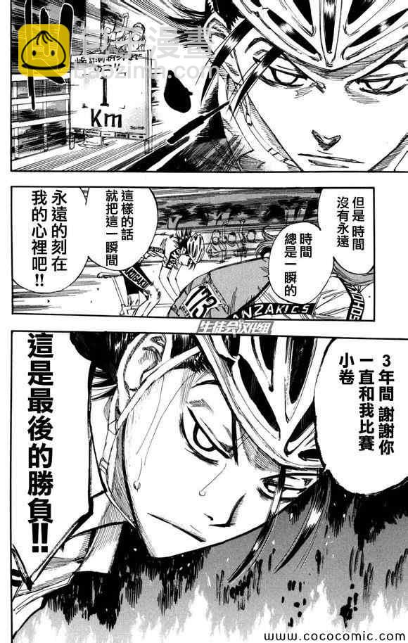 🍵飙速宅男 SPARE BIKE 第98话 第19页