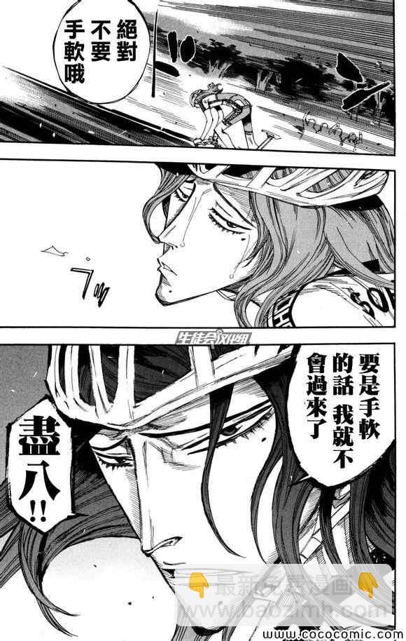 🍵飙速宅男 SPARE BIKE 第98话 第20页