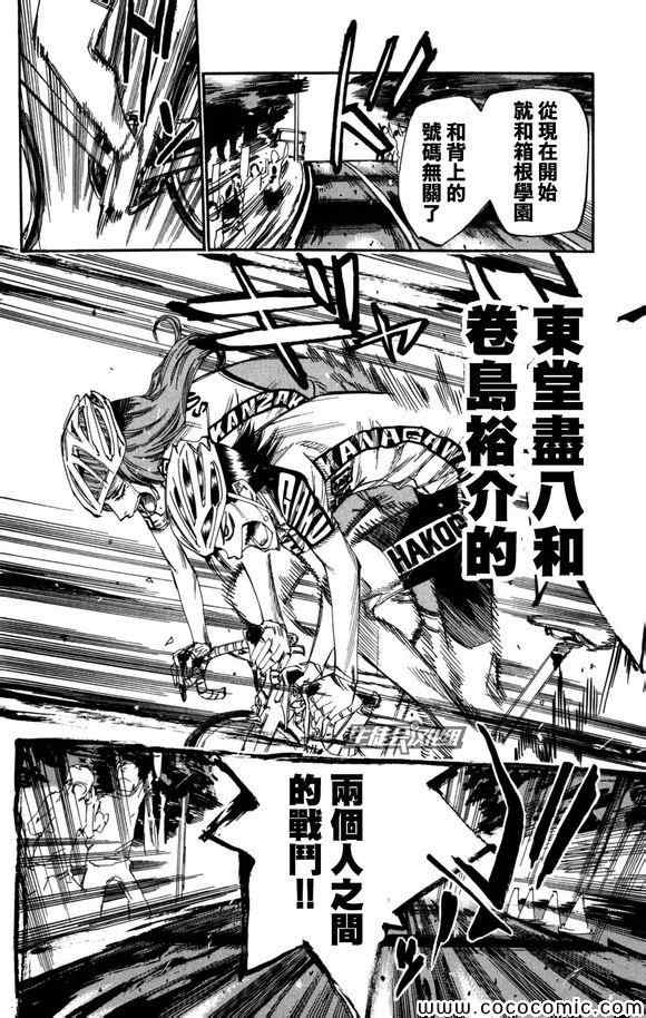 🍵飙速宅男 SPARE BIKE 第98话 第23页