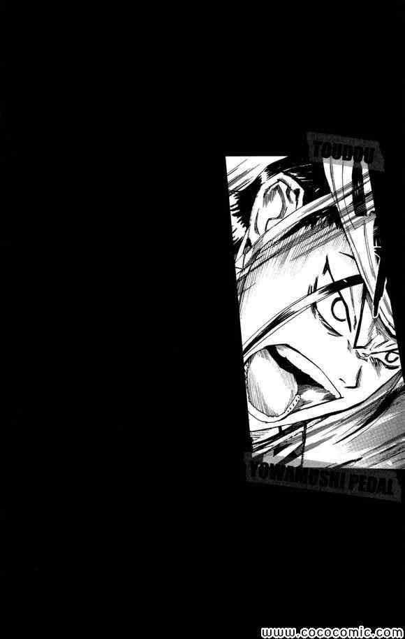 🍵飙速宅男 SPARE BIKE 第98话 第3页