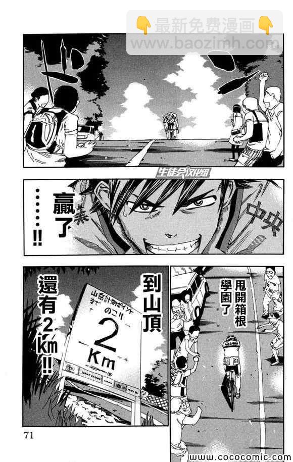 🍵飙速宅男 SPARE BIKE 第98话 第4页