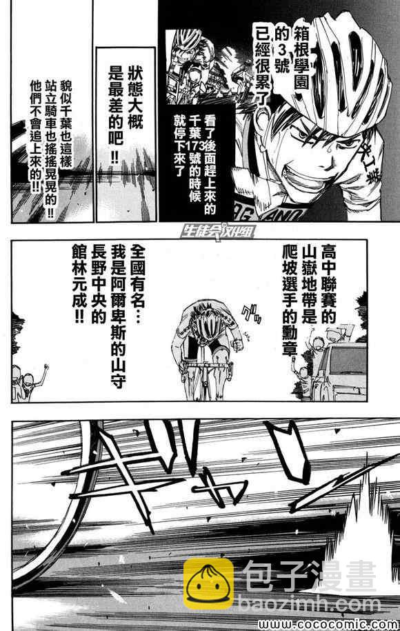 🍵飙速宅男 SPARE BIKE 第98话 第5页
