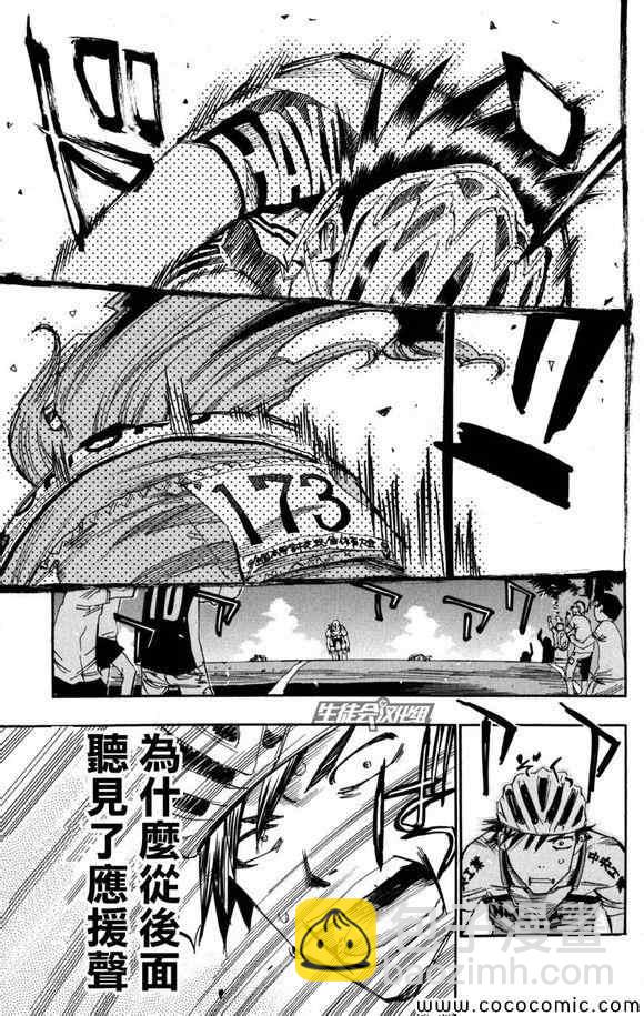 🍵飙速宅男 SPARE BIKE 第98话 第6页