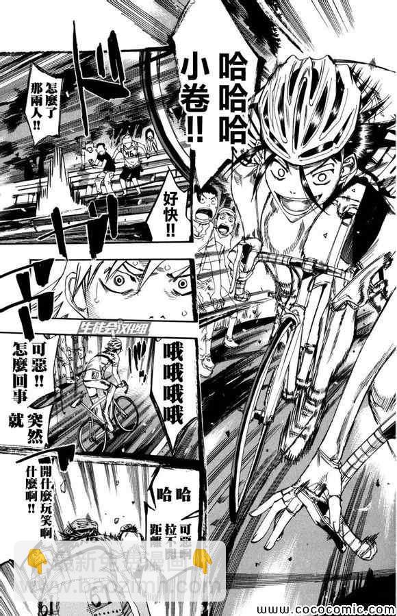 🍵飙速宅男 SPARE BIKE 第98话 第8页