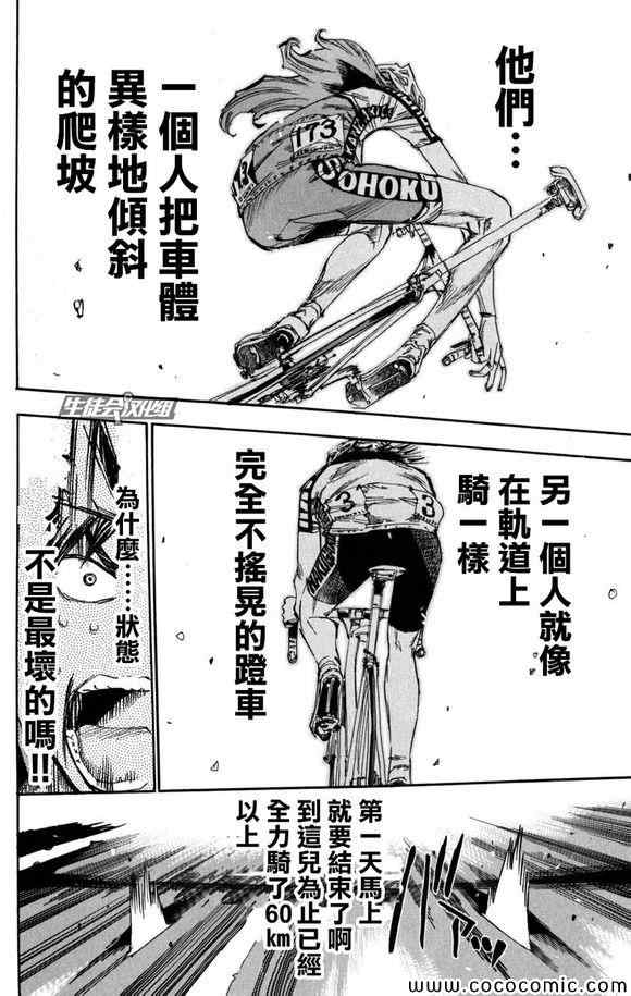 🍵飙速宅男 SPARE BIKE 第98话 第9页