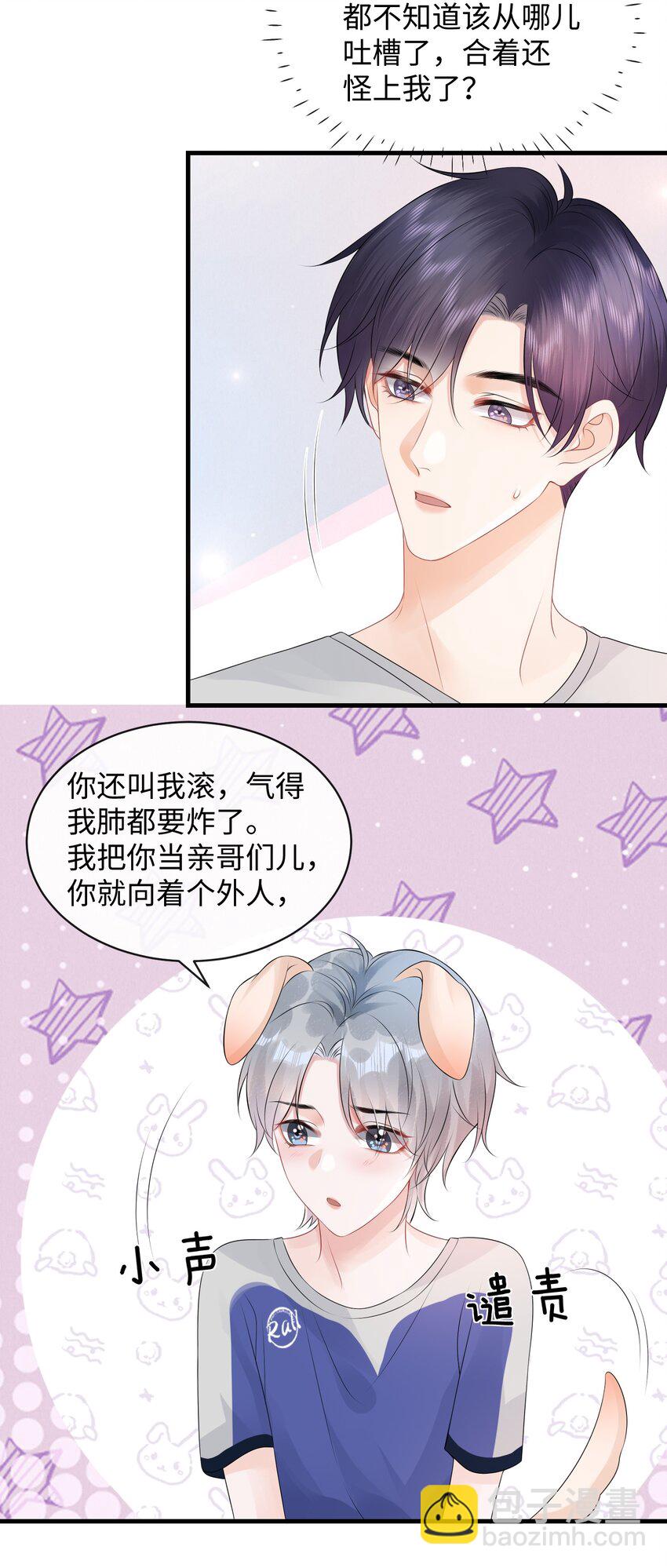 015 我把你当哥们，你却向着外人-第17话
