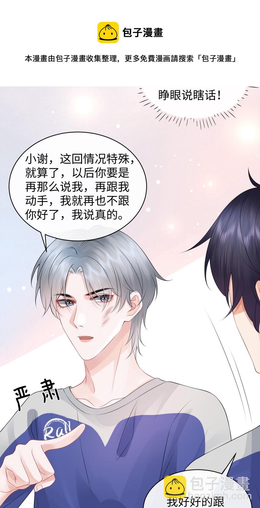 015 我把你当哥们，你却向着外人-第17话