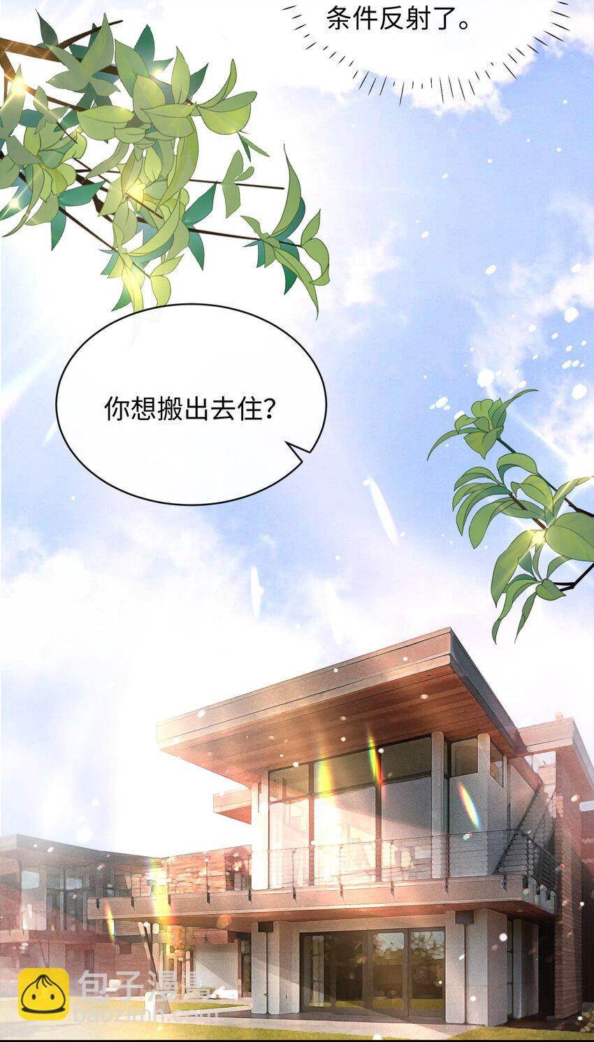 017 和我一起住呗！-第19话