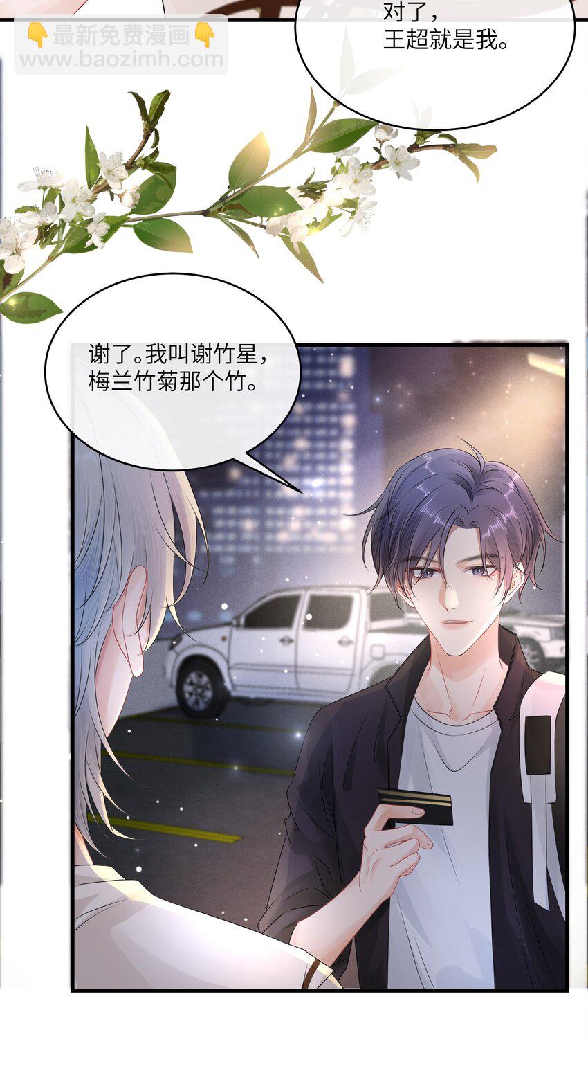 003 名字倒是意外朴素-第3话