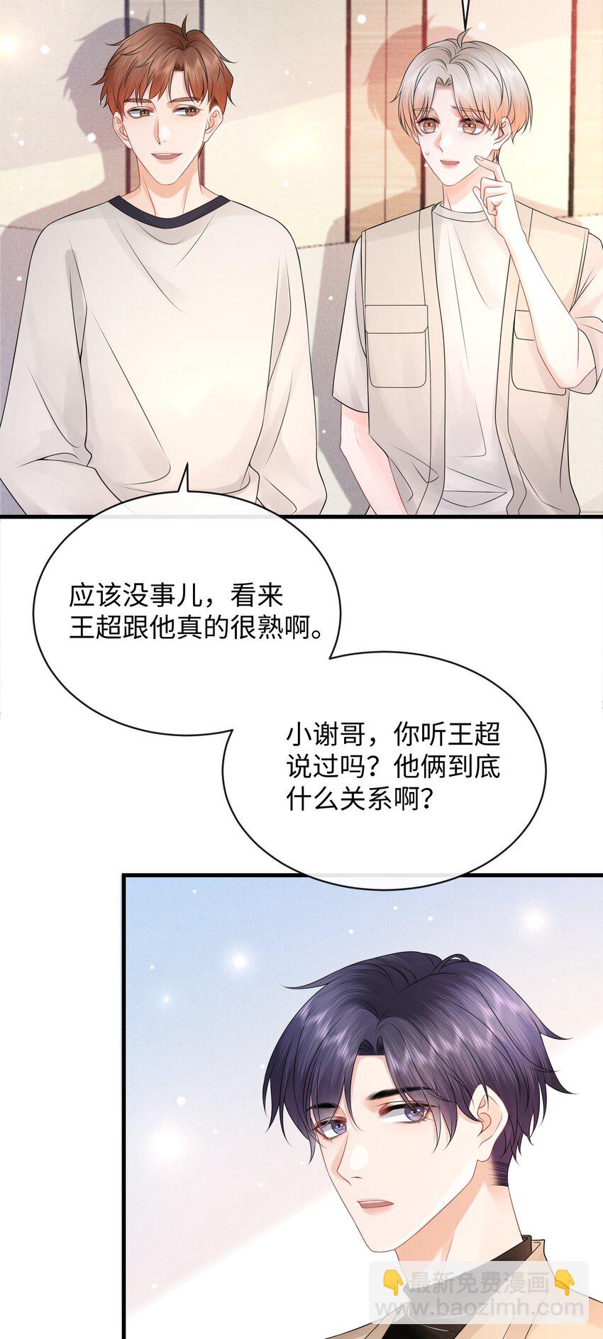 020 吃个饭都不老实！-第23话