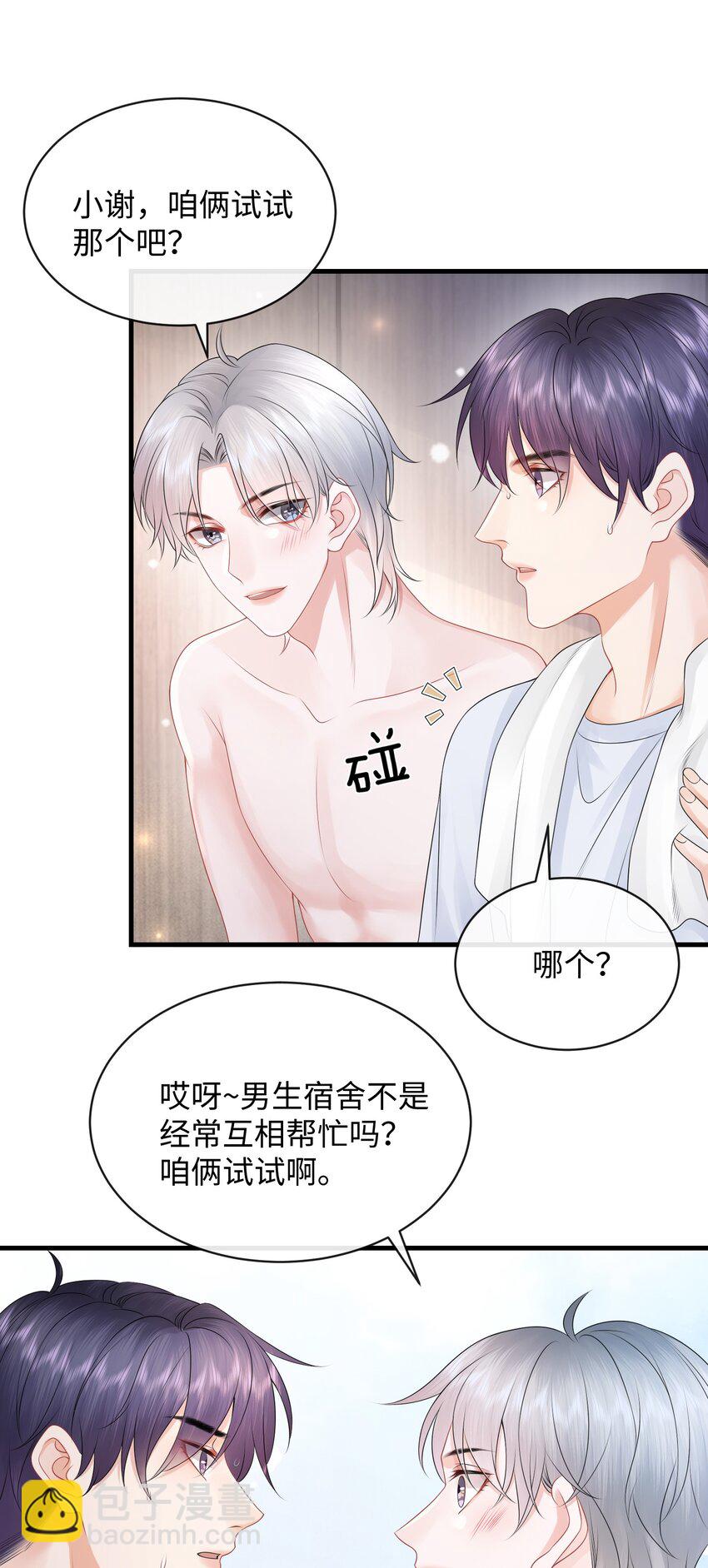 024 小谢，我们试试那个吧！-第27话