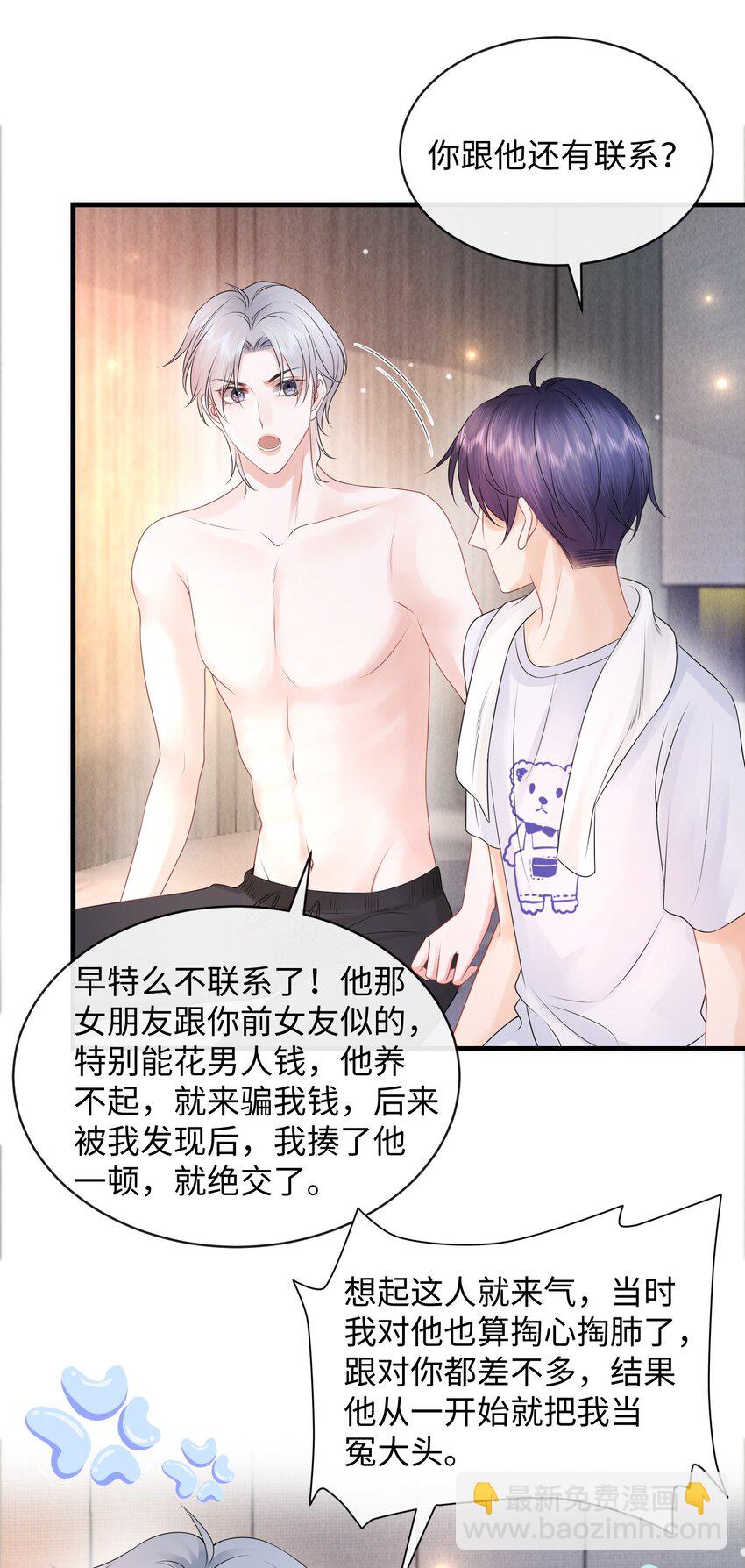 024 小谢，我们试试那个吧！-第27话