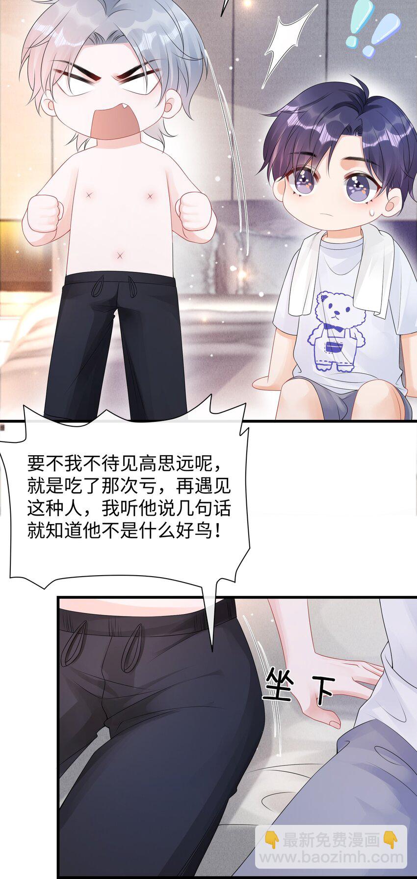024 小谢，我们试试那个吧！-第27话