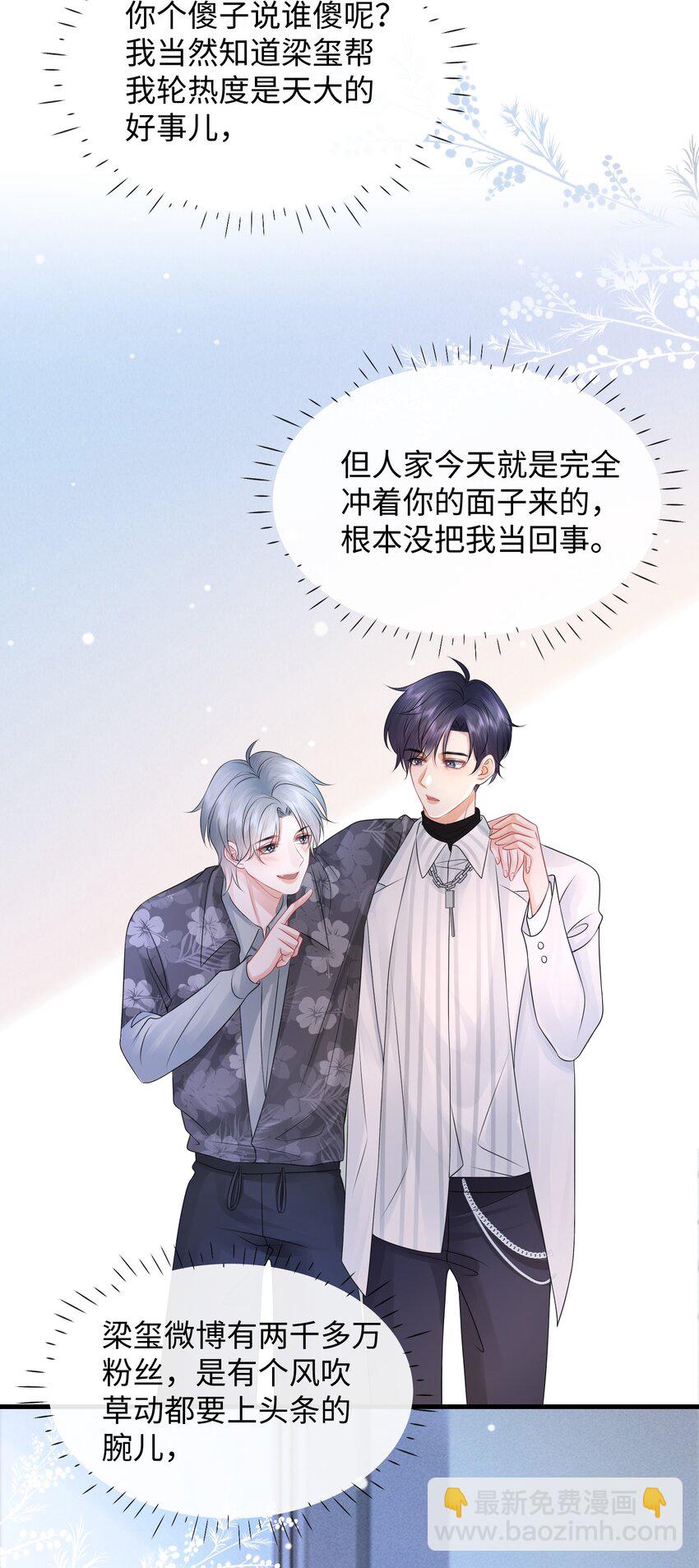 024 小谢，我们试试那个吧！-第27话