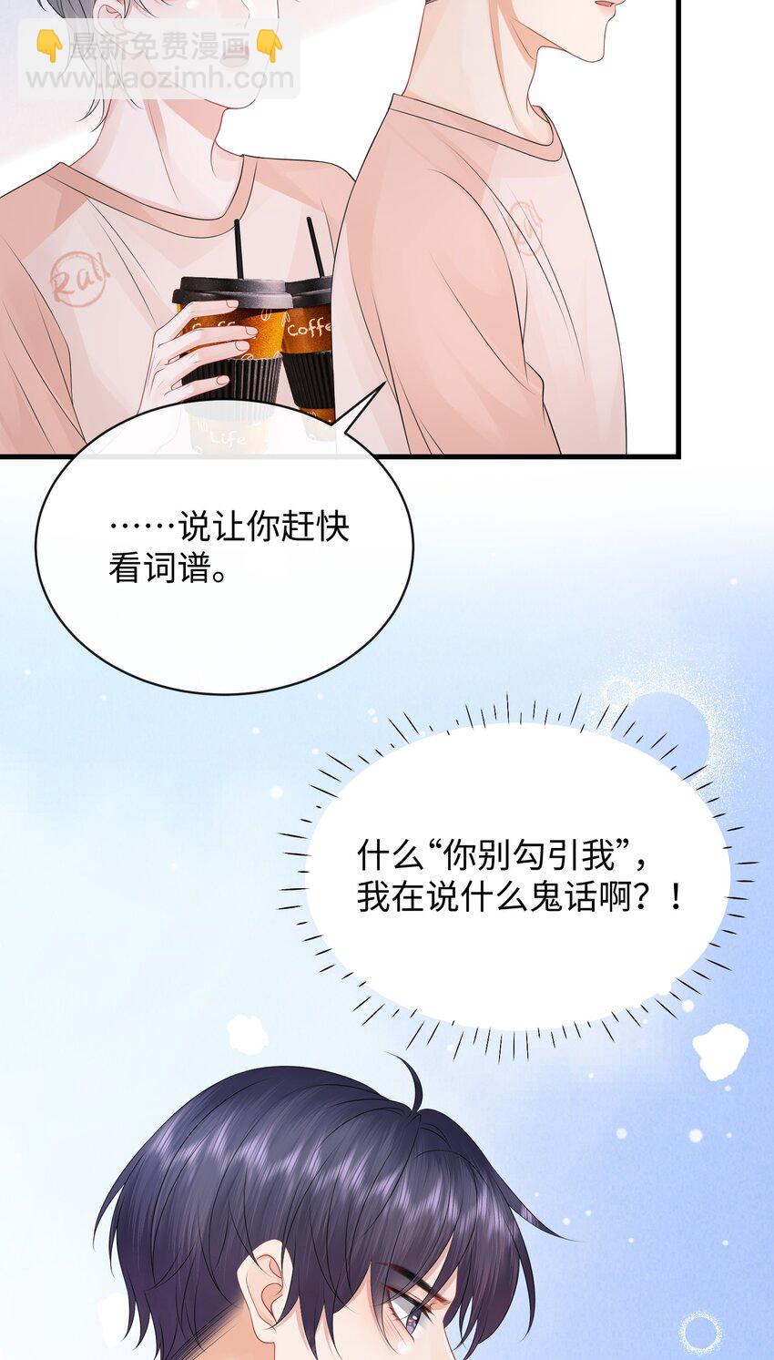 026 你别勾引我！-第29话