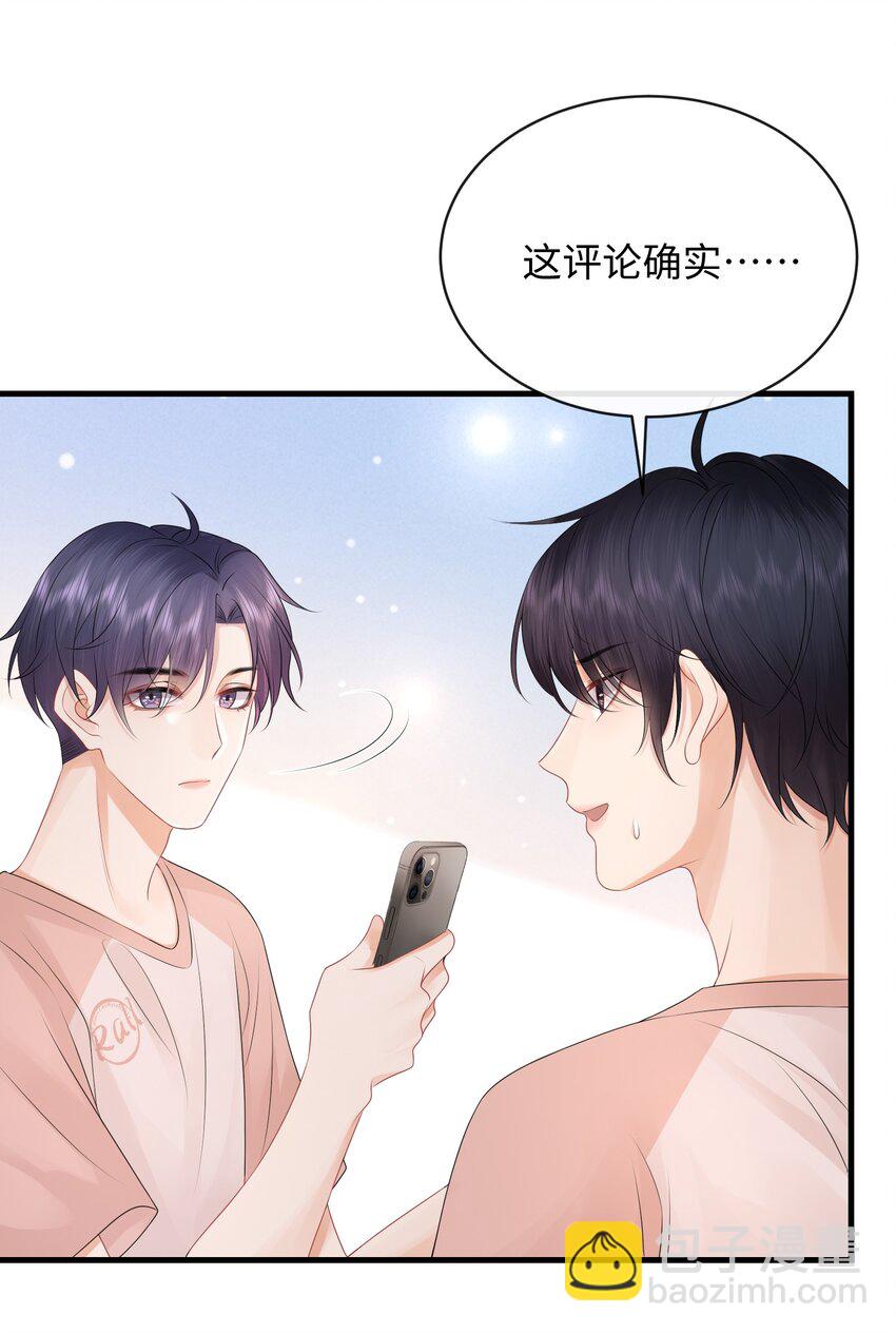 026 你别勾引我！-第29话