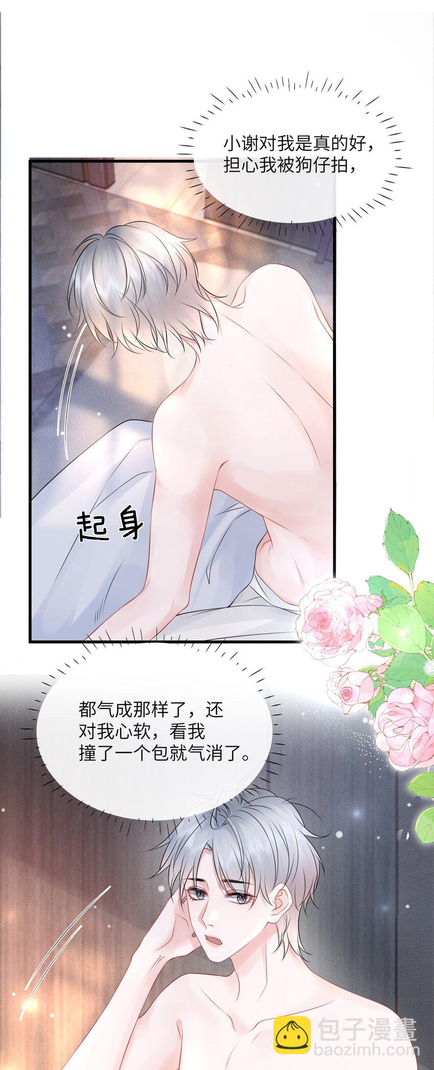 030 你再跟我睡一晚吧！-第33话