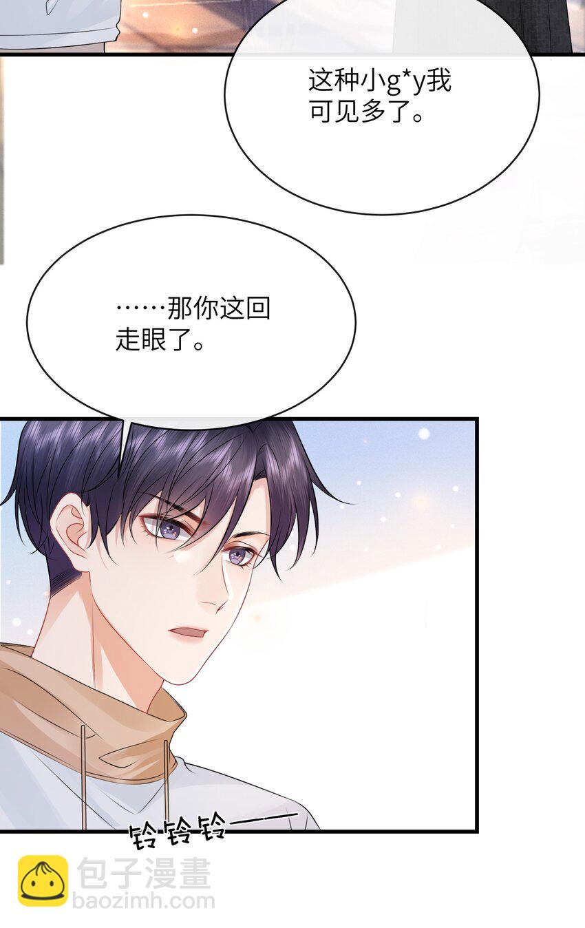030 你再跟我睡一晚吧！-第33话