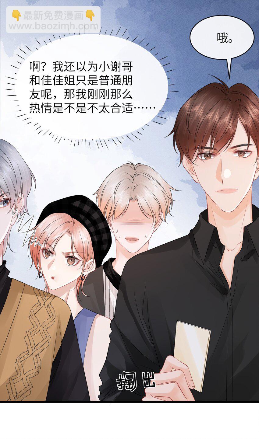 032 还是我家小谢更顺眼！-第35话