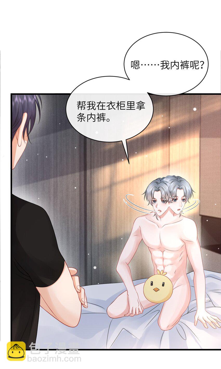 039 你摸摸我！-第43话