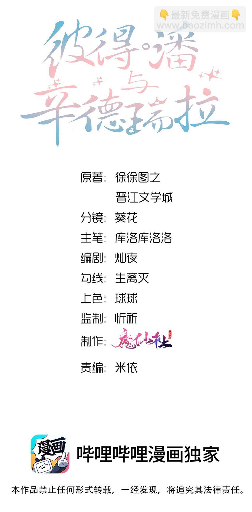 043 小谢，你别赶我走！-第47话