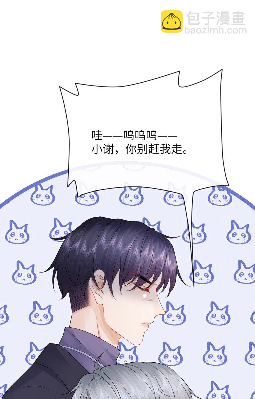 043 小谢，你别赶我走！-第47话