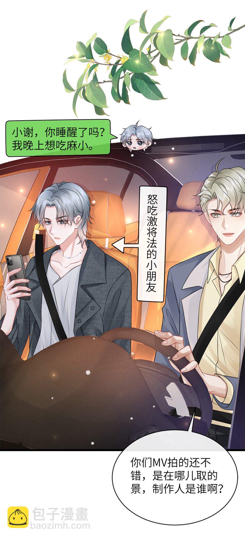 043 小谢，你别赶我走！-第47话