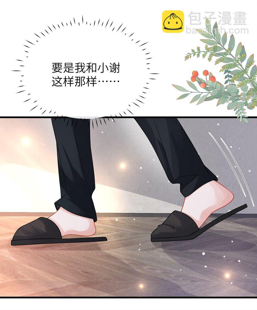 047 我去你那儿睡吧！-第51话