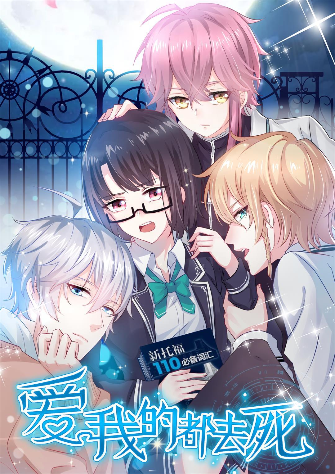 第1话 怪物苏可可！-第1话
