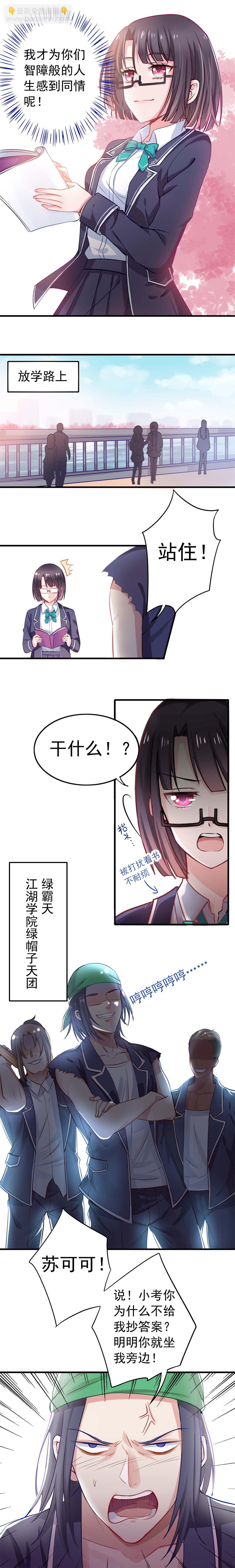 第1话 怪物苏可可！-第1话