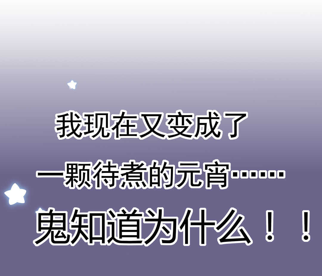 番外9 元宵历险记(1/2)-第93话