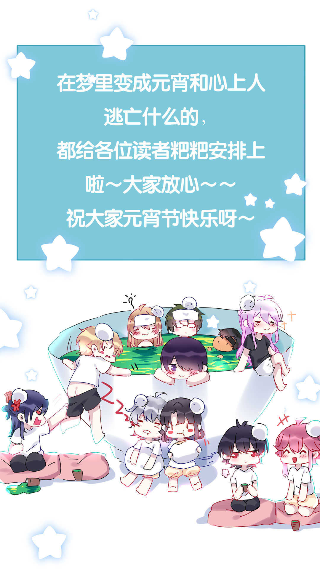 番外9 元宵历险记(1/2)-第93话