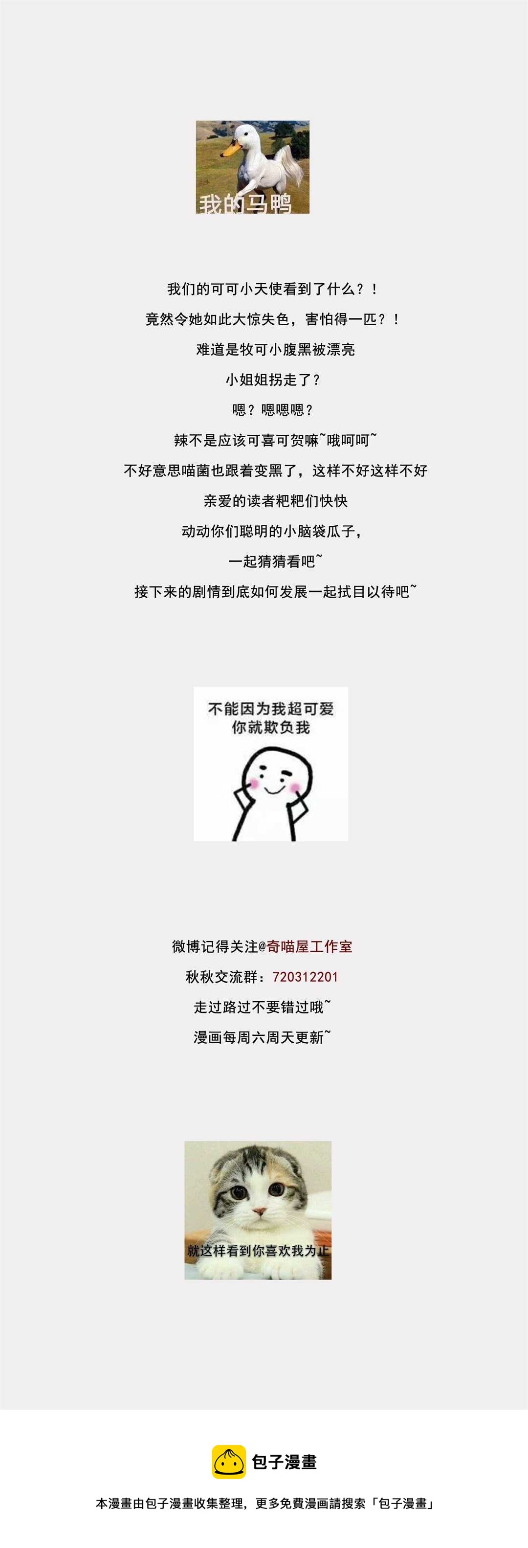 第101话 对我不需要说谢谢-第101话